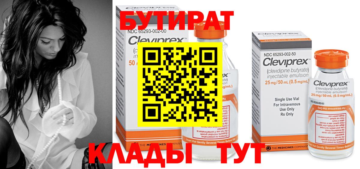 БУТИРАТ GHB  Вход с VPN  Кострома 