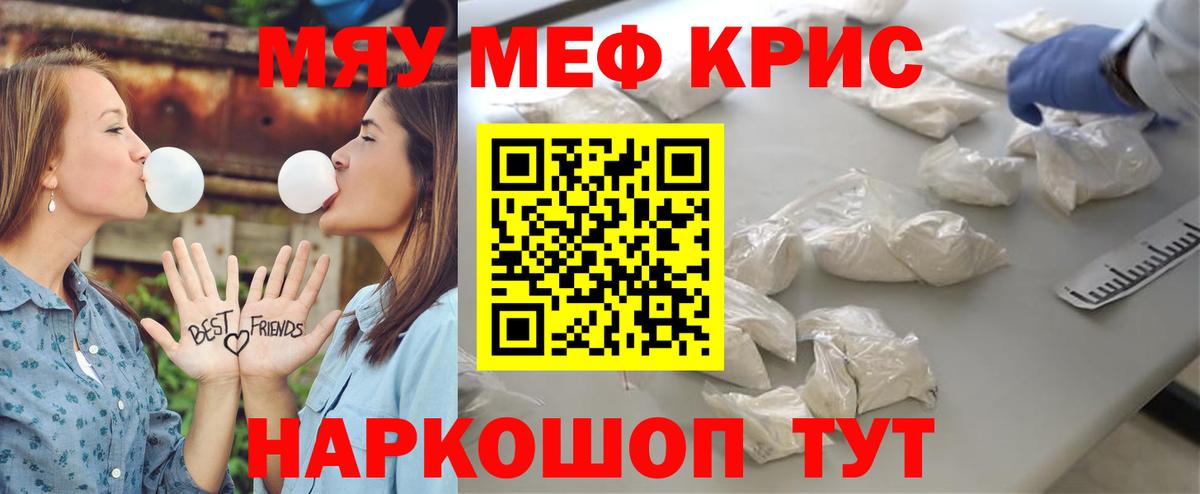Мефедрон кристаллы Кострома