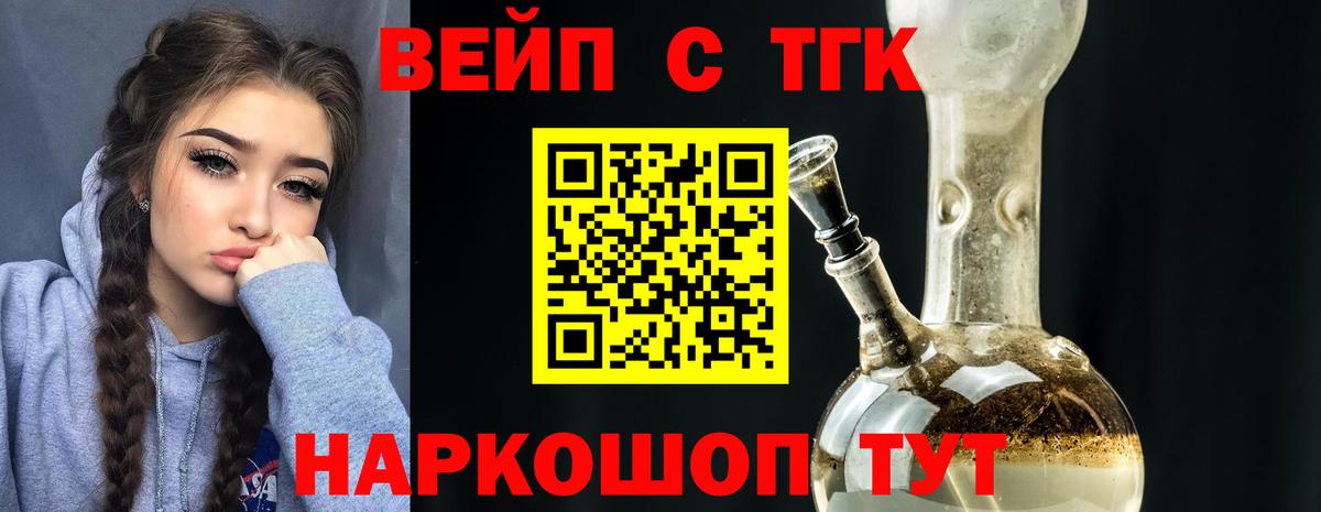 ТГК вейп Кострома
